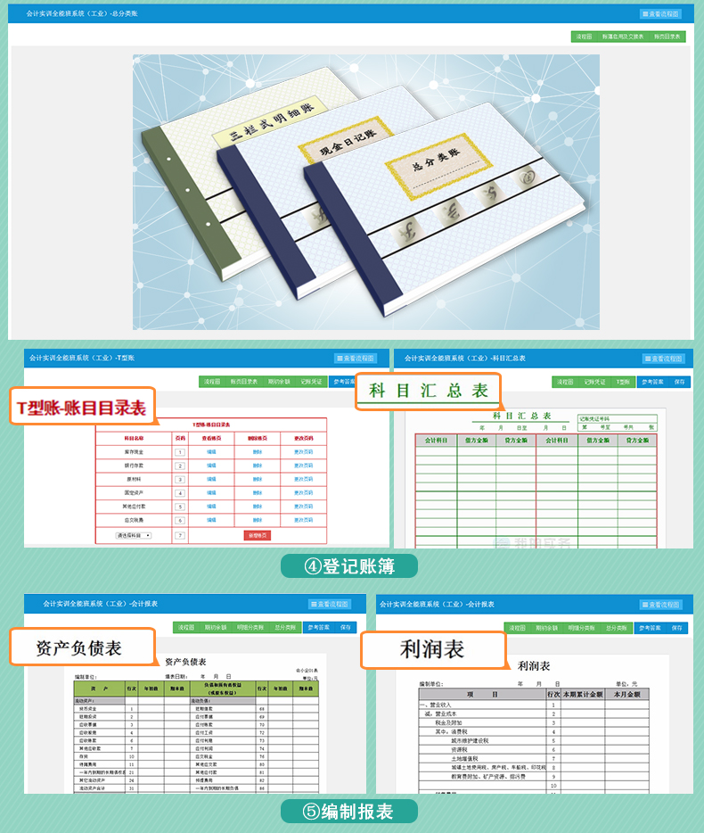 会计实训全能班_06.jpg